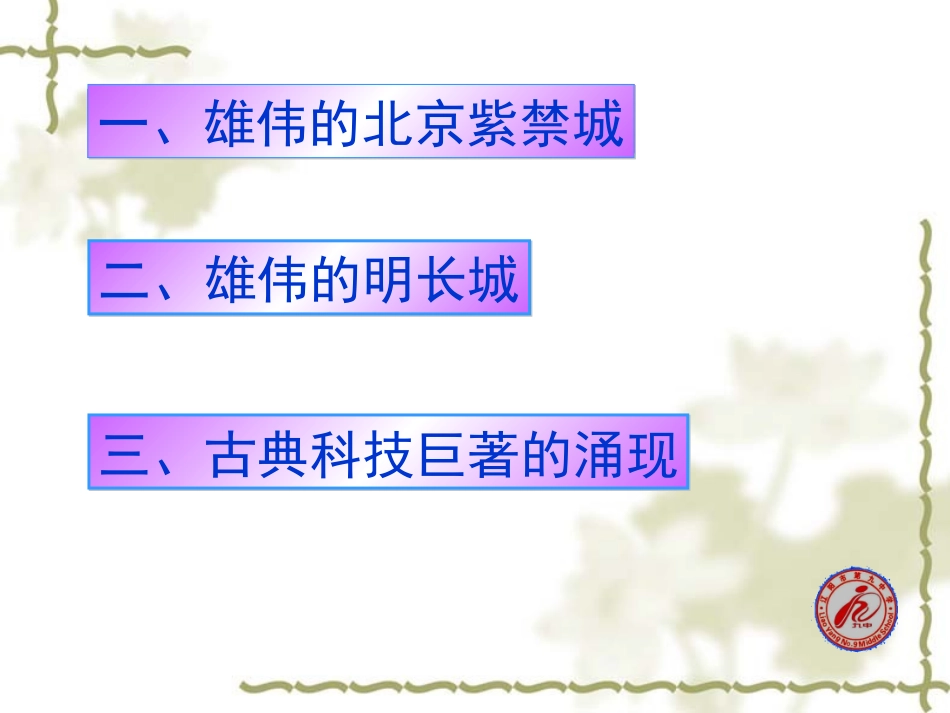 第22课《时代特点鲜明的明清文化（二）》_第2页