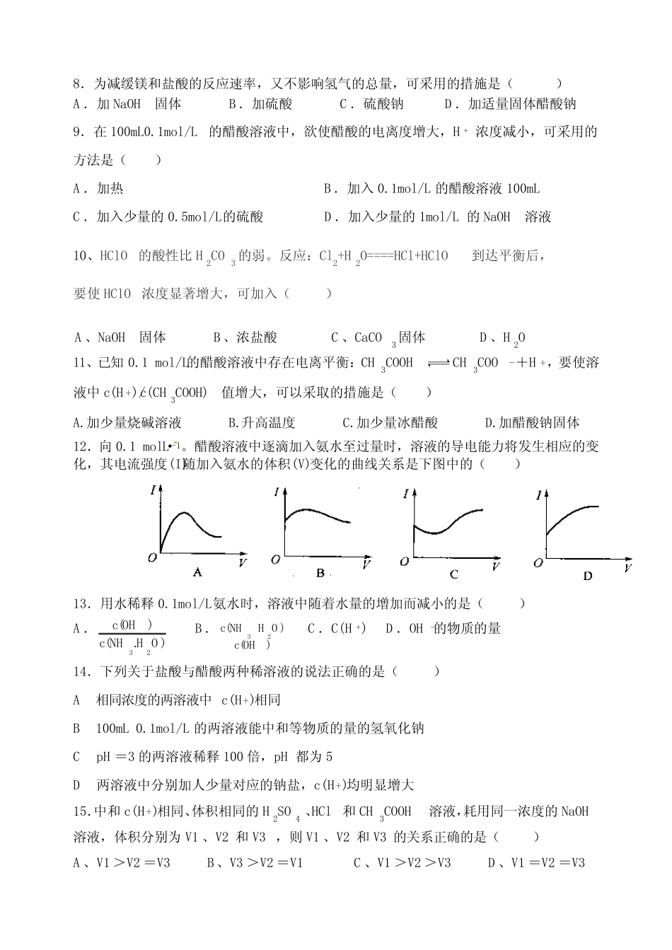 高三电离平衡及盐类水解典题汇总_第2页