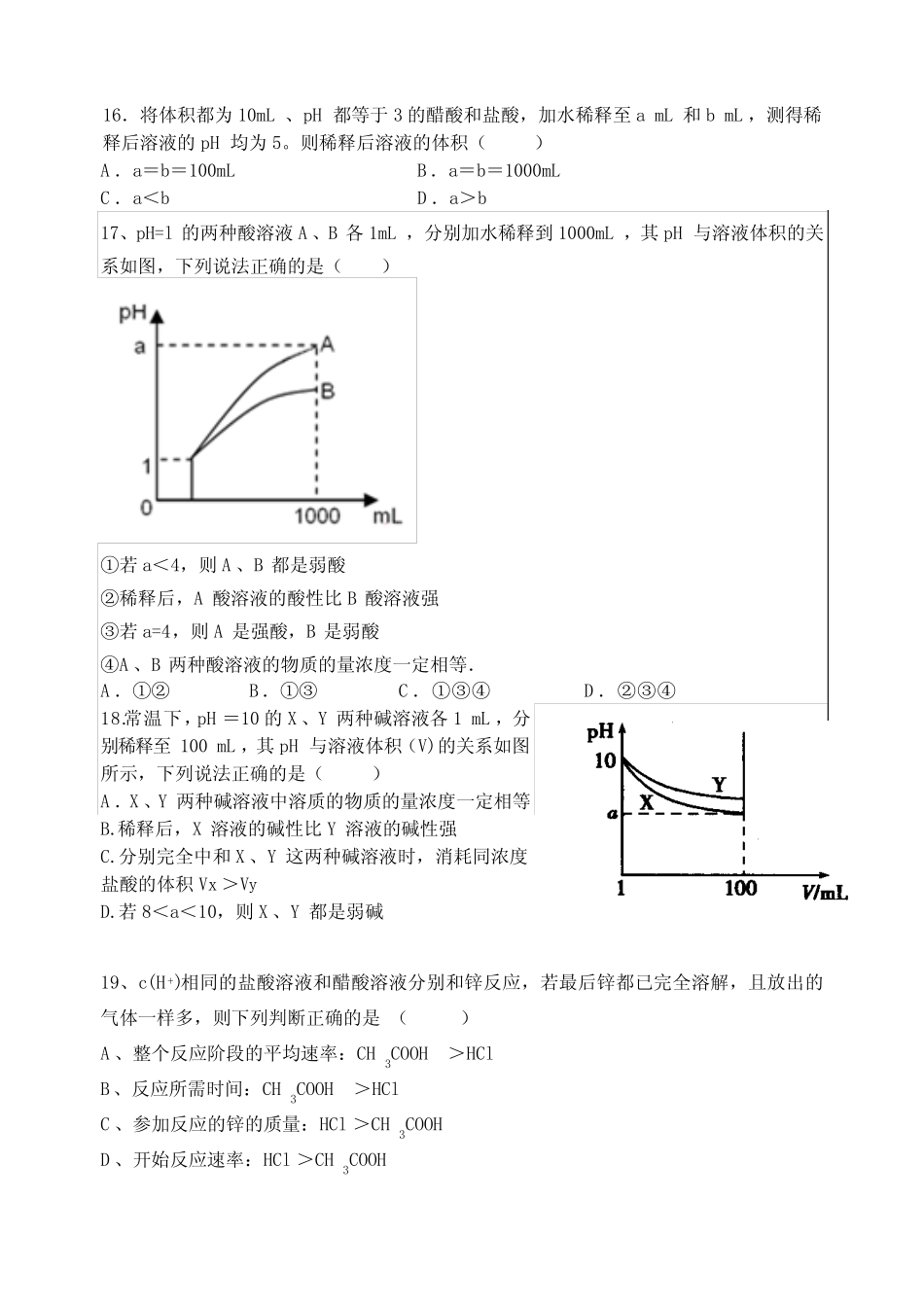 高三电离平衡及盐类水解典题汇总_第3页