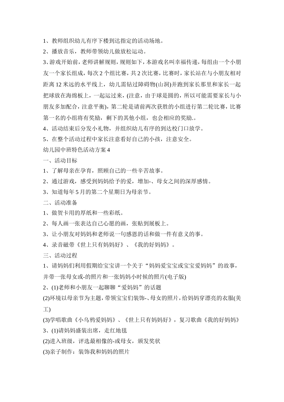 幼儿园中班特色活动策划方案五篇_第3页