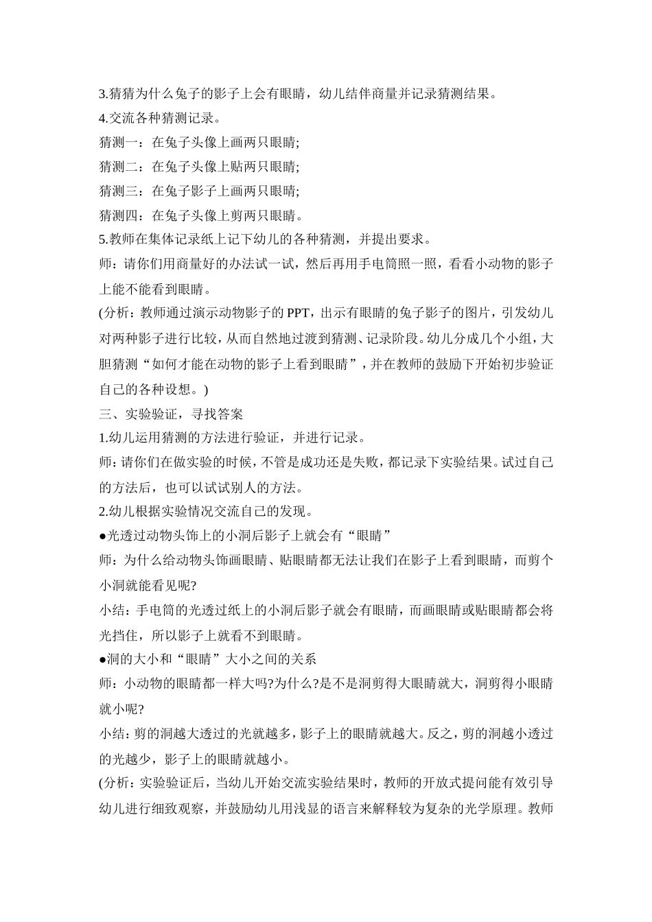幼儿园科学领域教育活动策划方案五篇_第2页