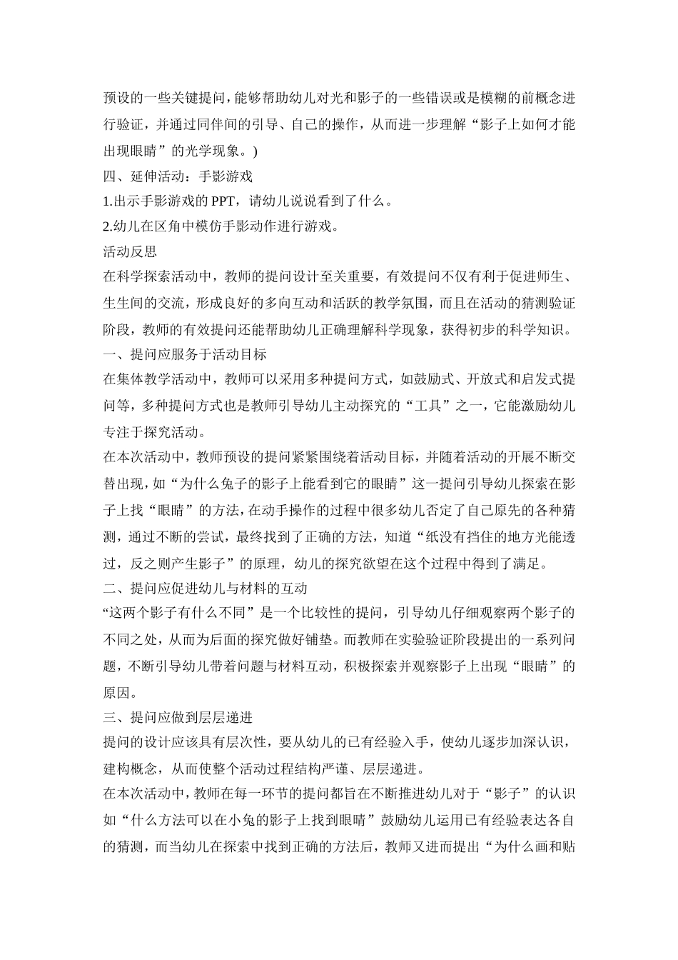 幼儿园科学领域教育活动策划方案五篇_第3页