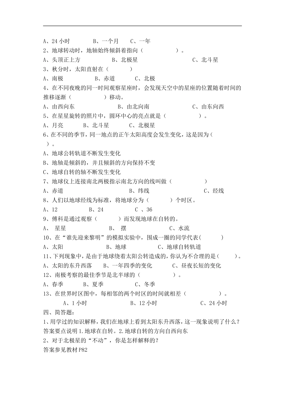 新教科版小学科学五年级下册第四单元检测试卷_第2页