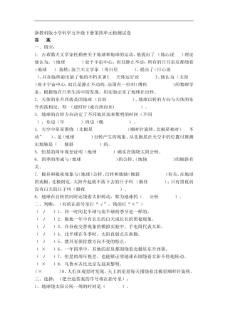 新教科版小学科学五年级下册第四单元检测试卷