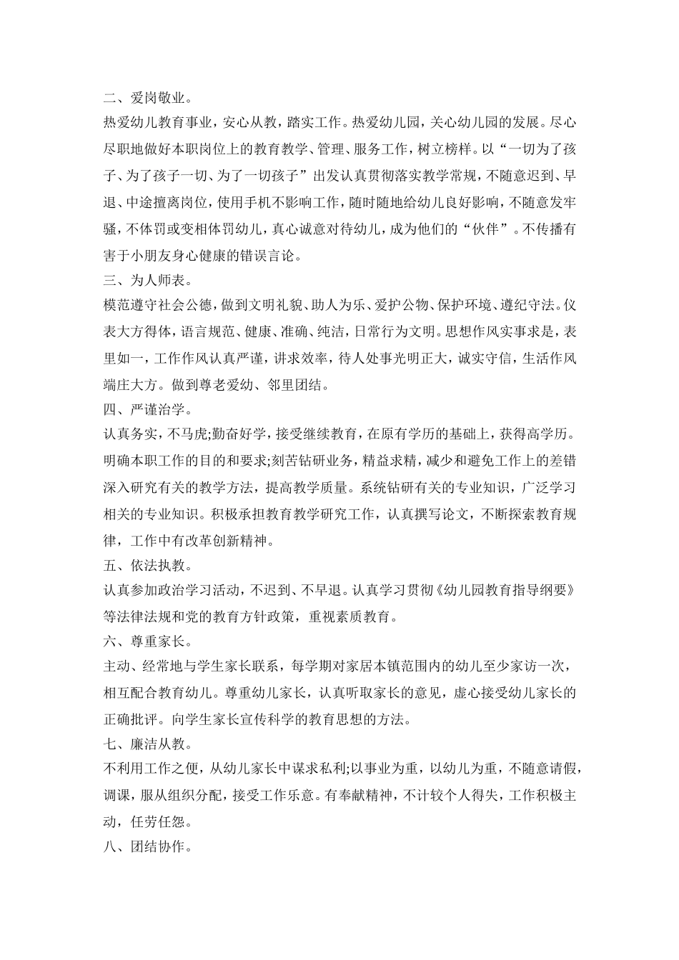 幼师师德建设实施活动方案模板五篇_第3页