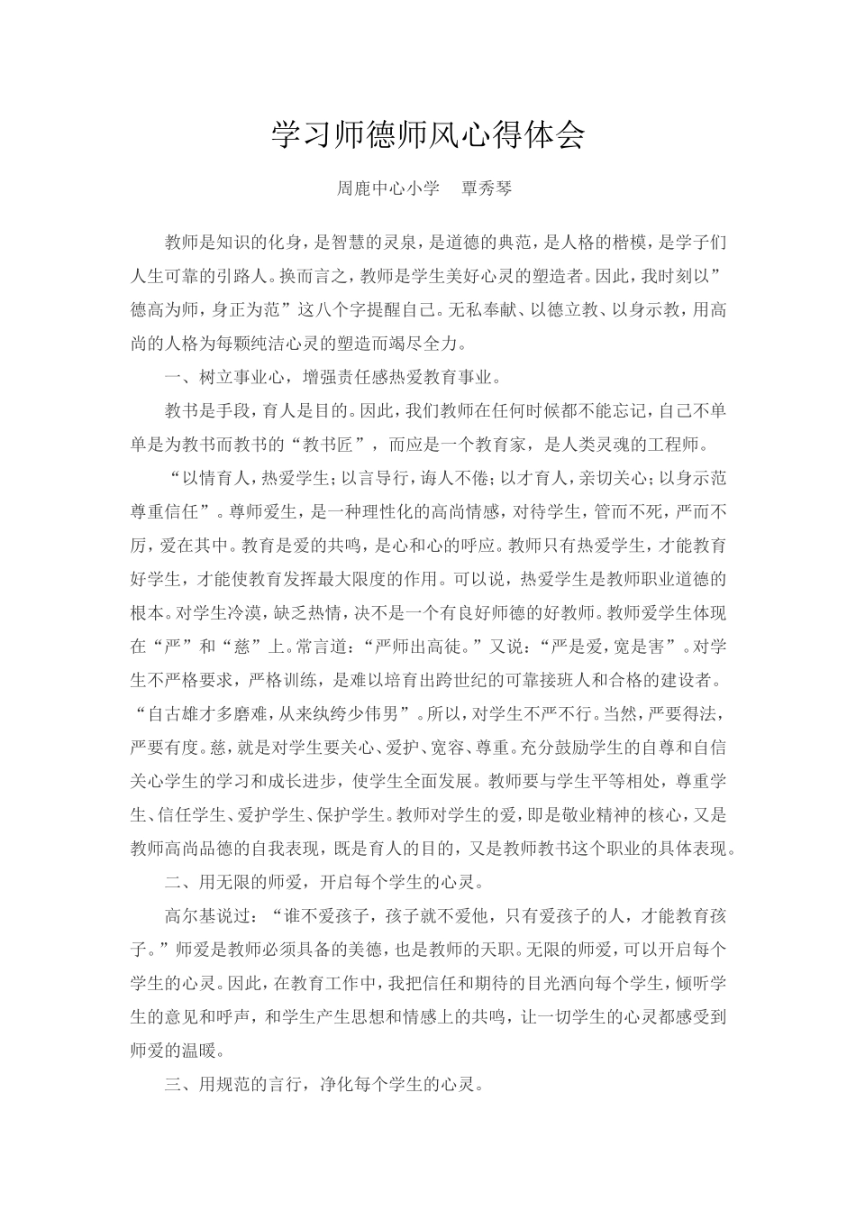 教师是知识的化身_第1页
