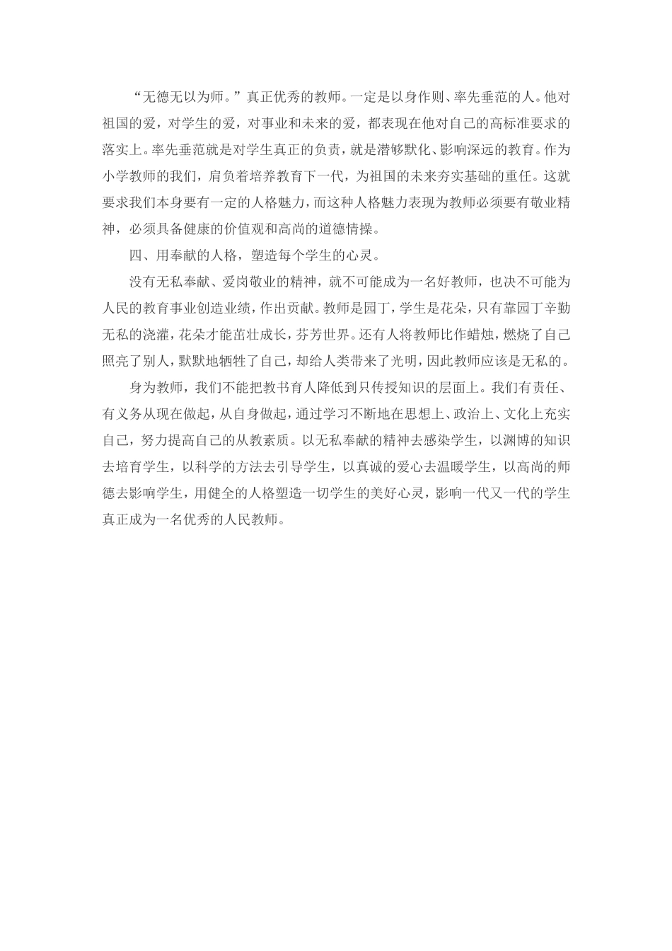 教师是知识的化身_第2页