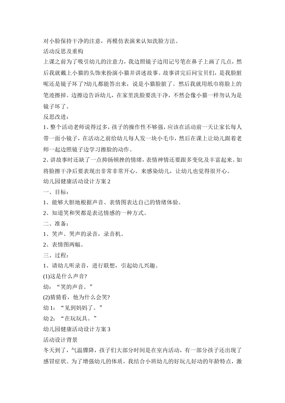 幼儿园健康主题活动设计方案五篇_第2页