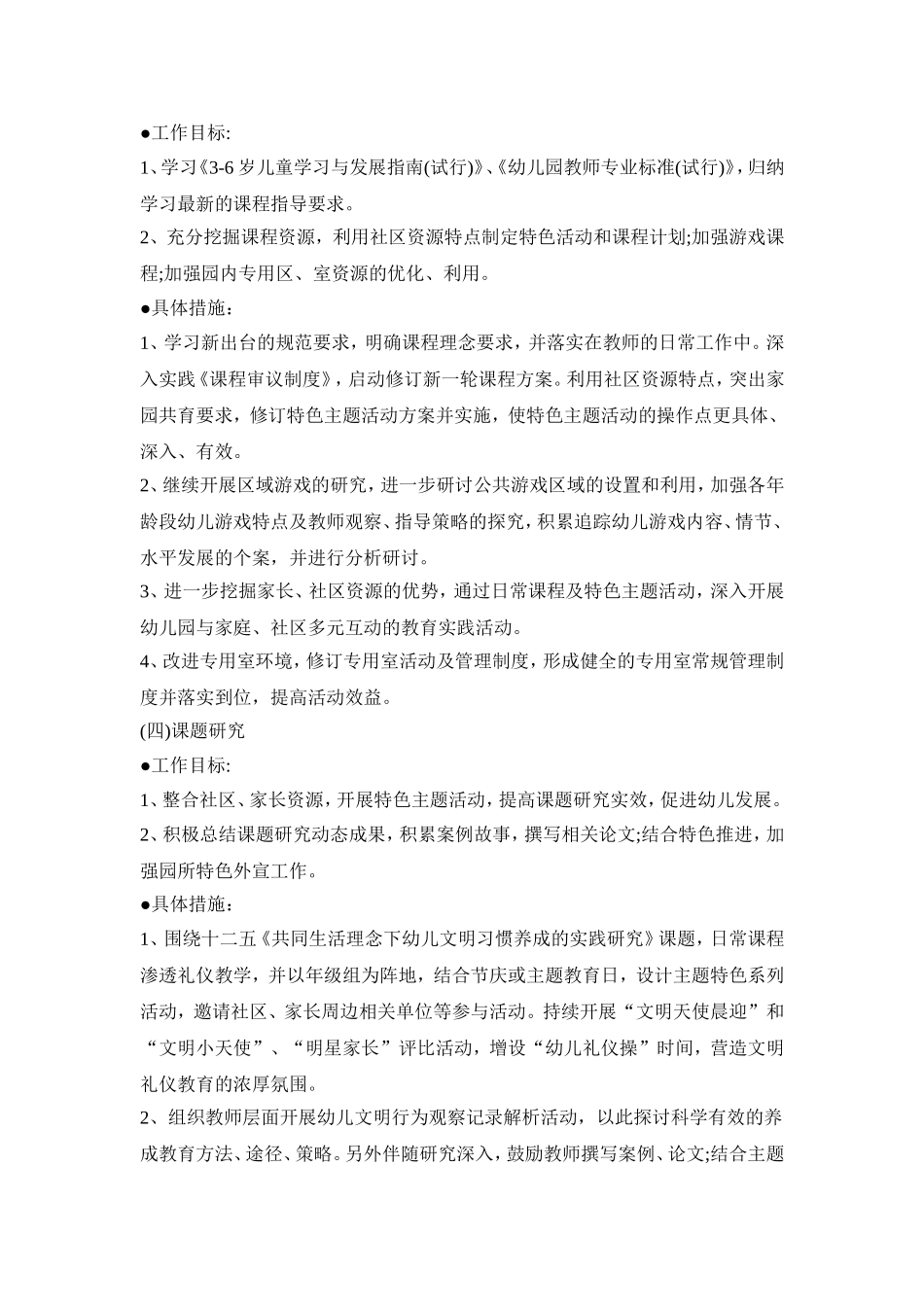 幼儿园特色教研活动方案模板五篇_第3页