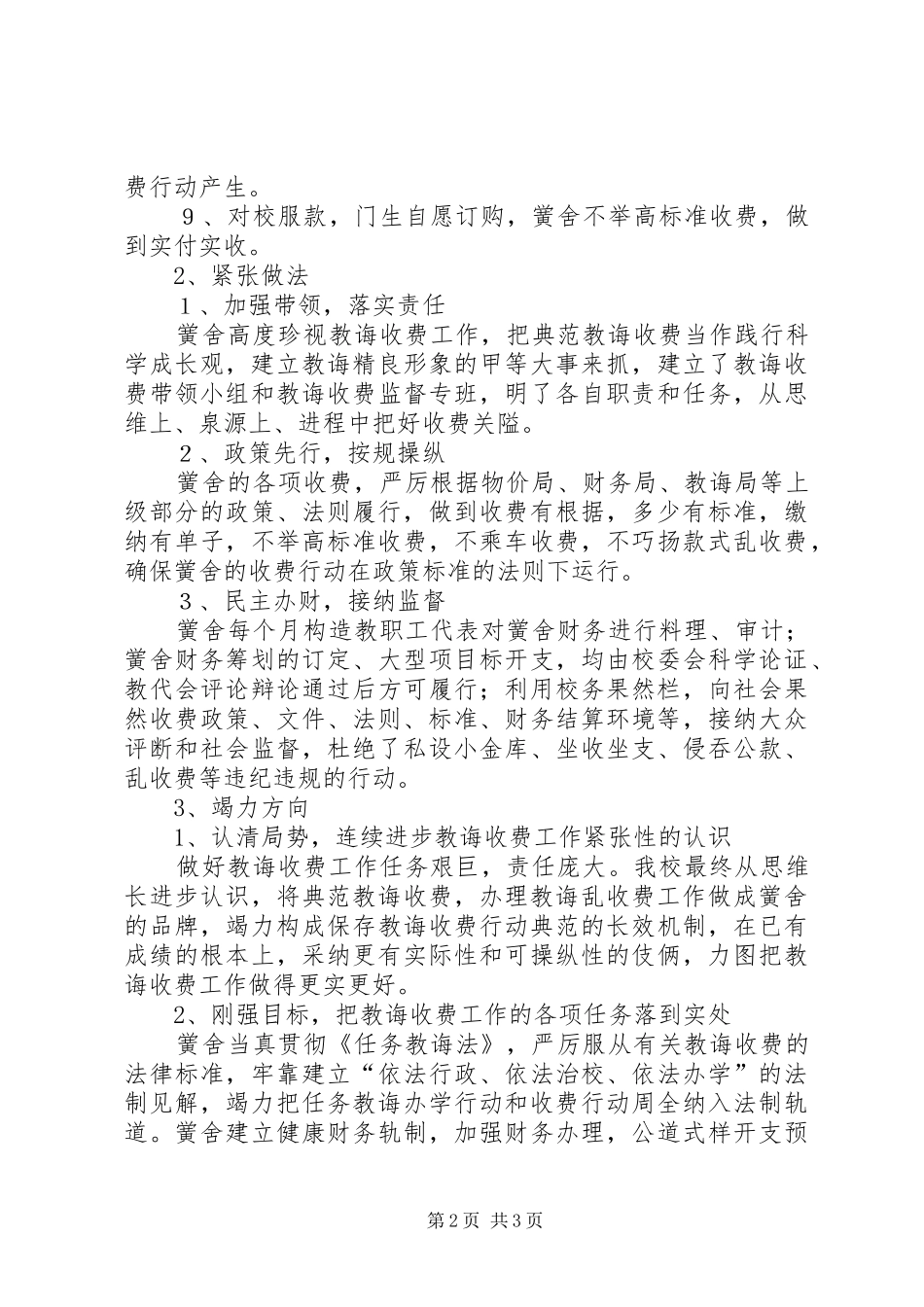 中学教育收费小结报告_第2页