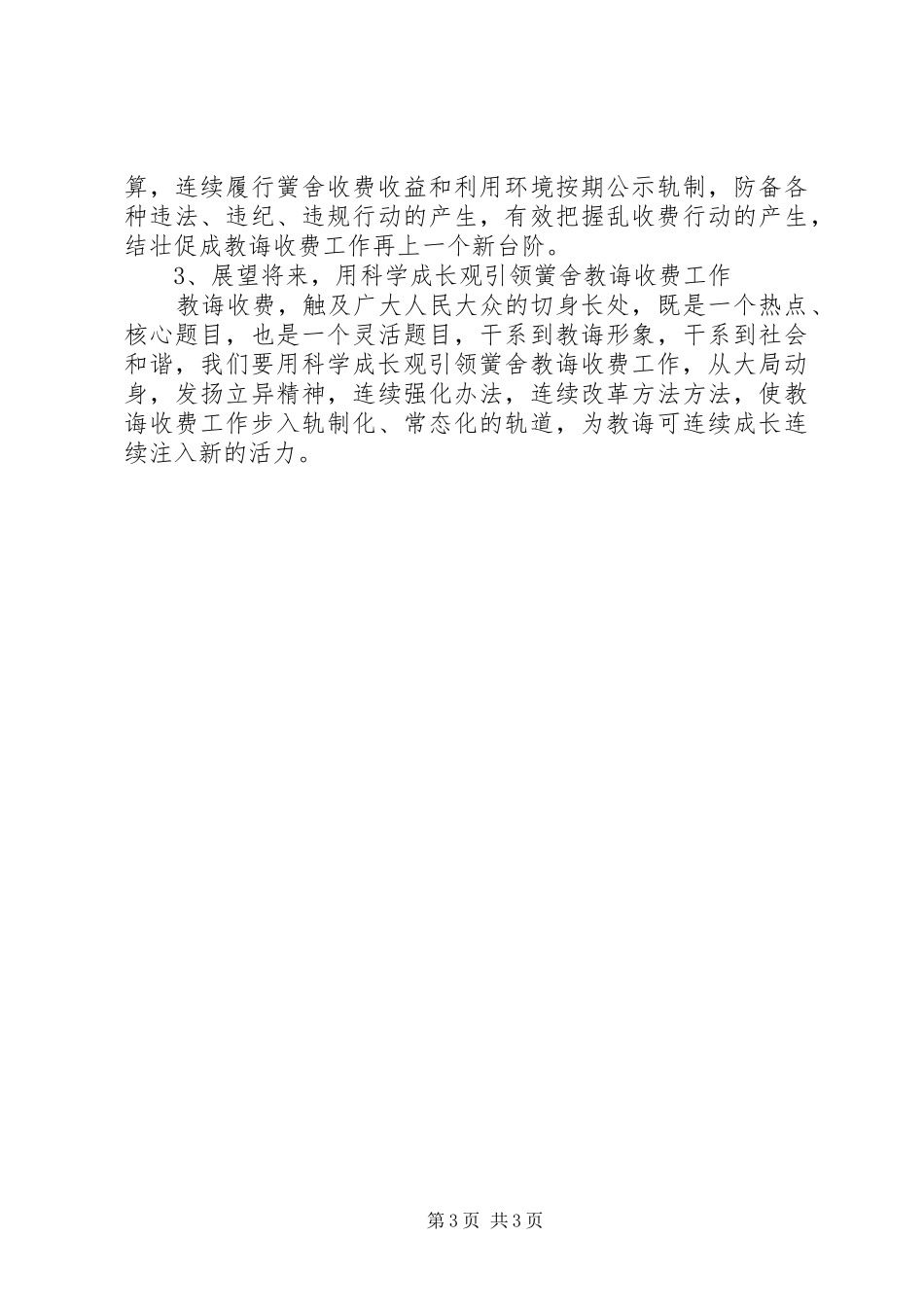中学教育收费小结报告_第3页