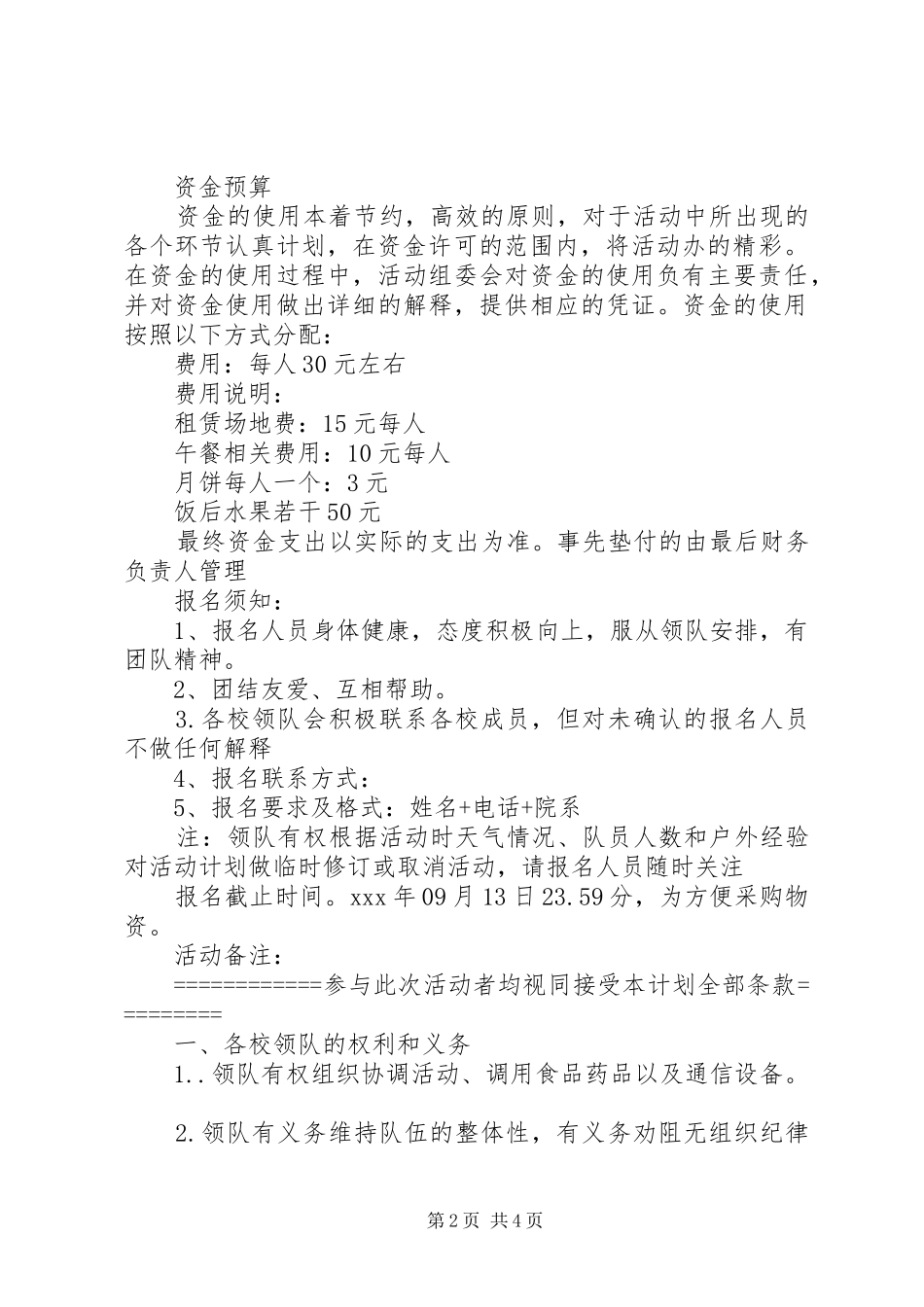 中学教育收费情况自查报告范文_第2页