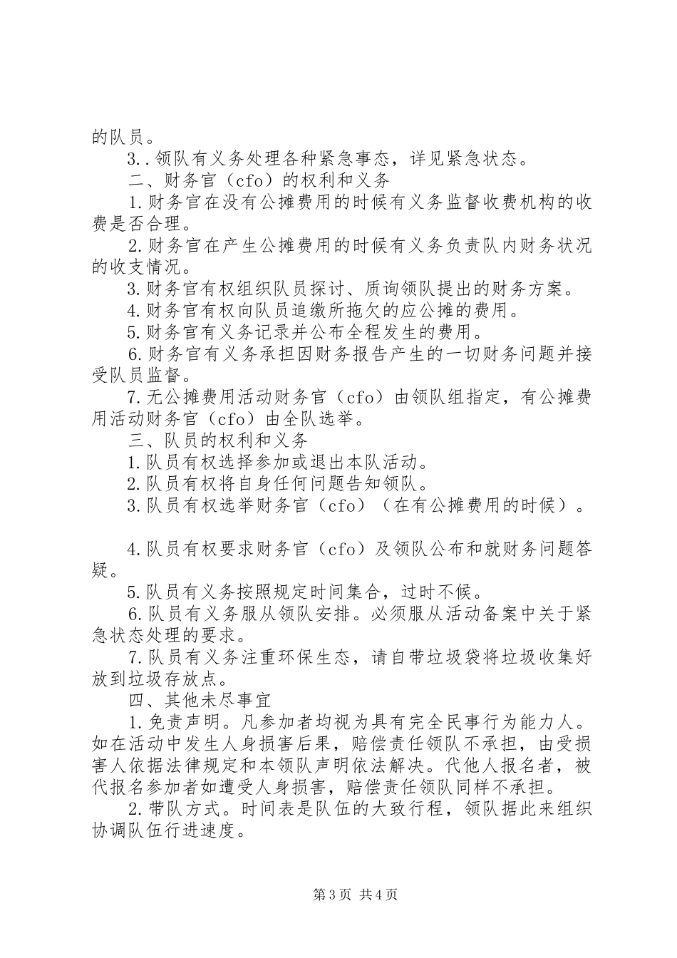 中学教育收费情况自查报告范文_第3页