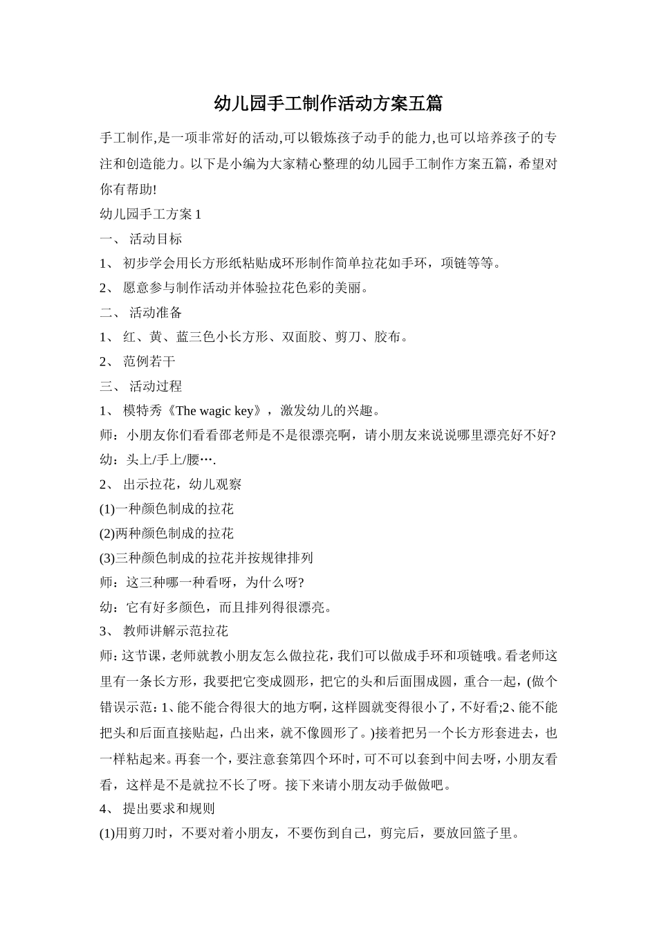 幼儿园手工制作活动方案五篇_第1页