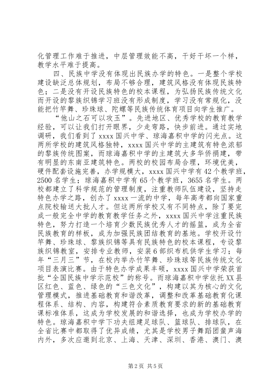 中学教育调研报告_第2页