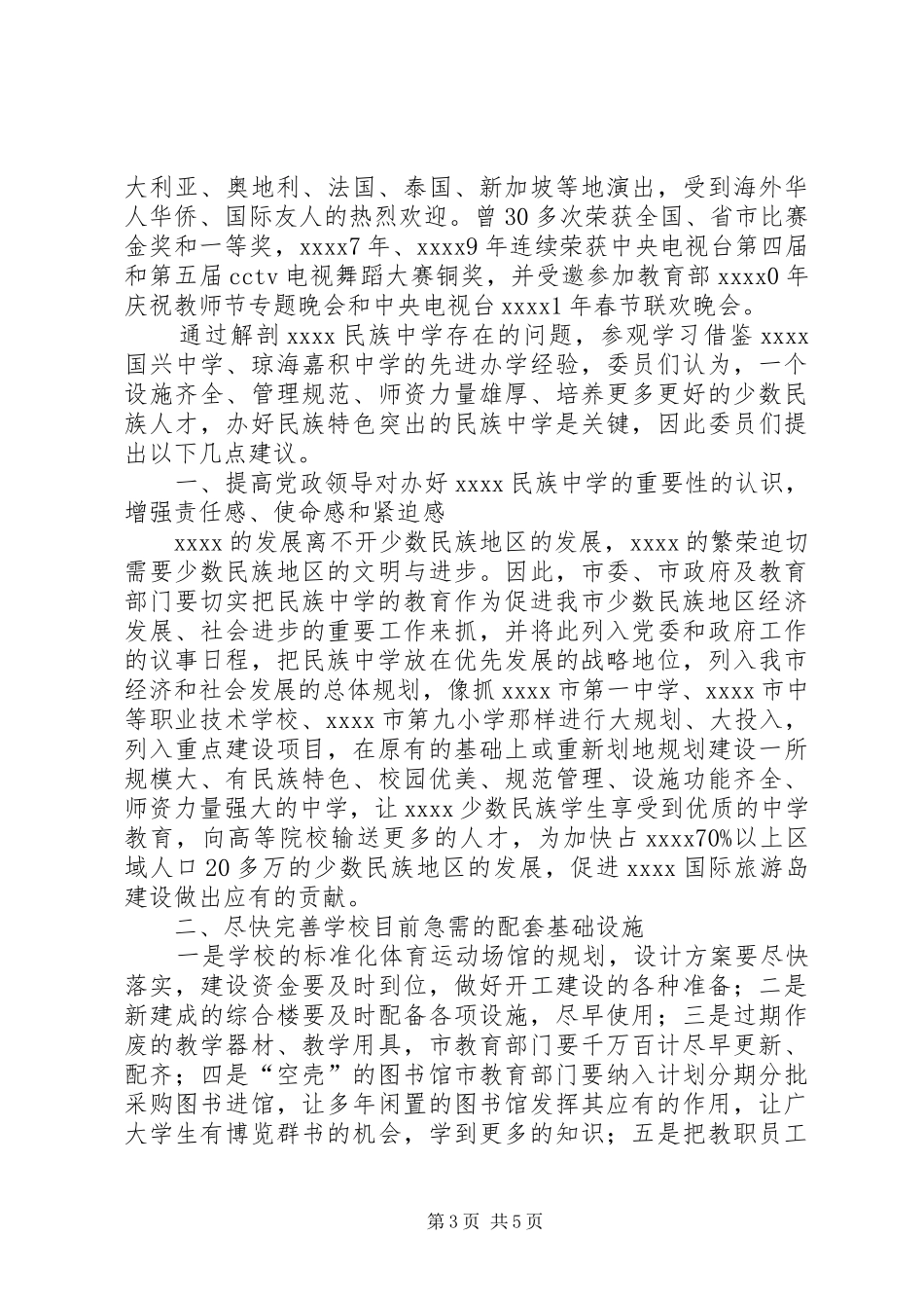 中学教育调研报告_第3页