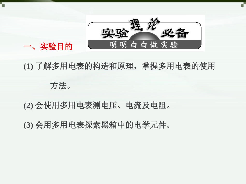使用多用电表课件（共25张PPT）_第2页