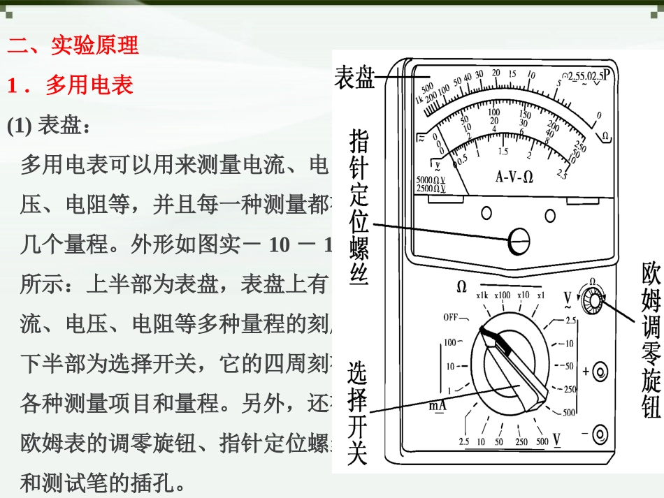 使用多用电表课件（共25张PPT）_第3页