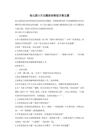 幼儿园3月主题活动策划方案五篇