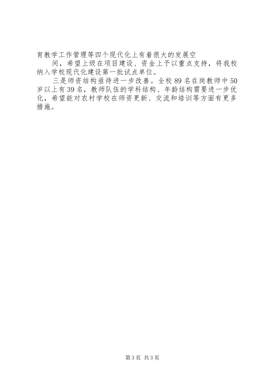 中学教育教学工作汇报材料5则范文_第3页