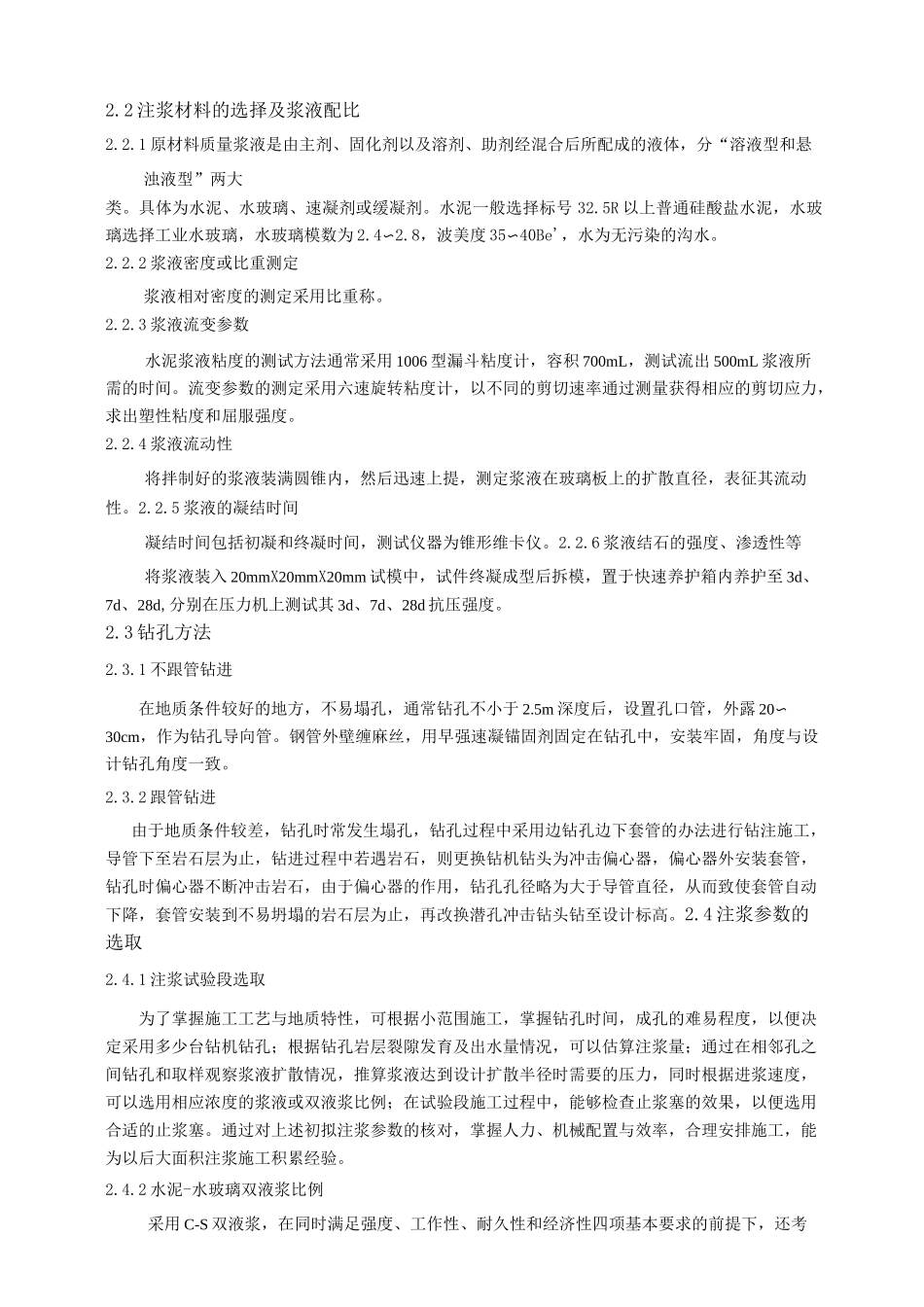 地表深层注浆施工技术_第2页