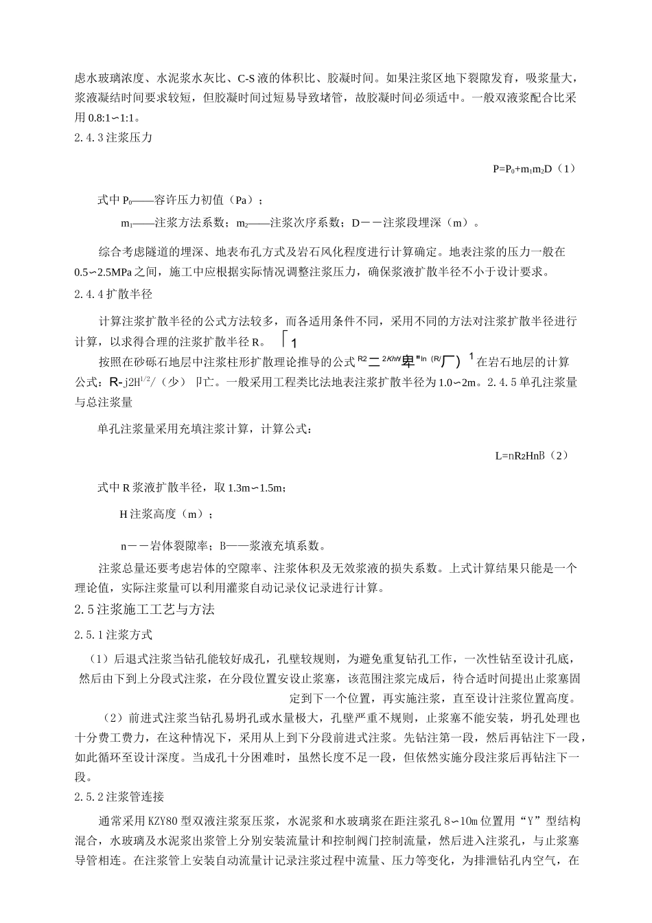 地表深层注浆施工技术_第3页