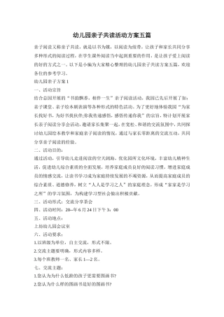 幼儿园亲子共读活动方案五篇