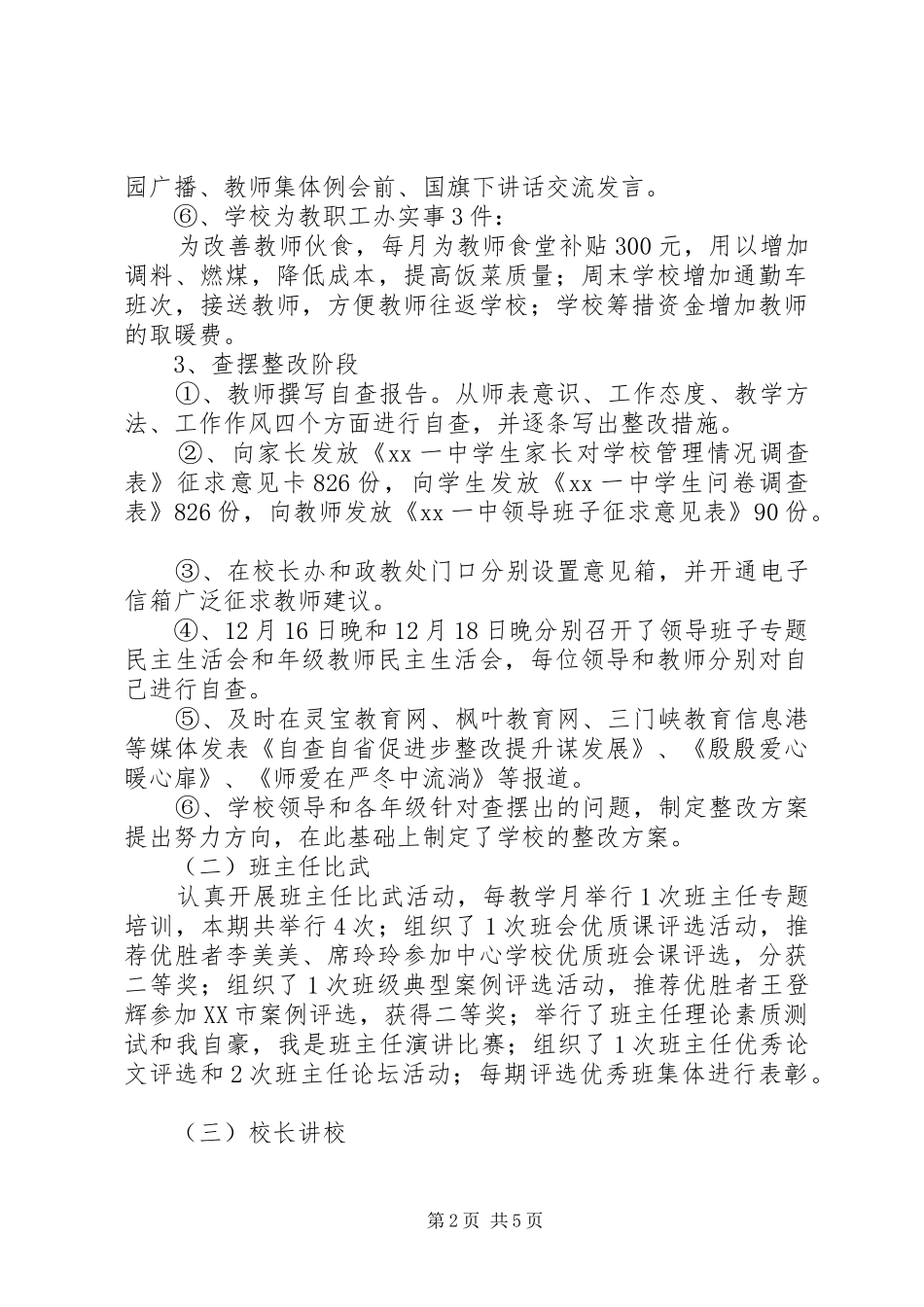 中学教育责任目标考核自查报告_第2页