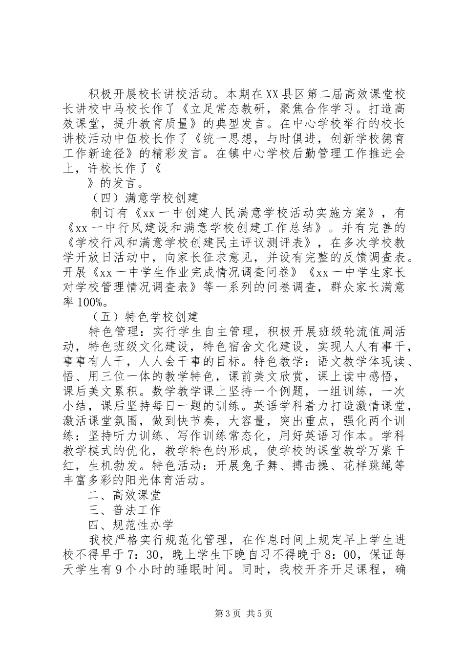 中学教育责任目标考核自查报告_第3页