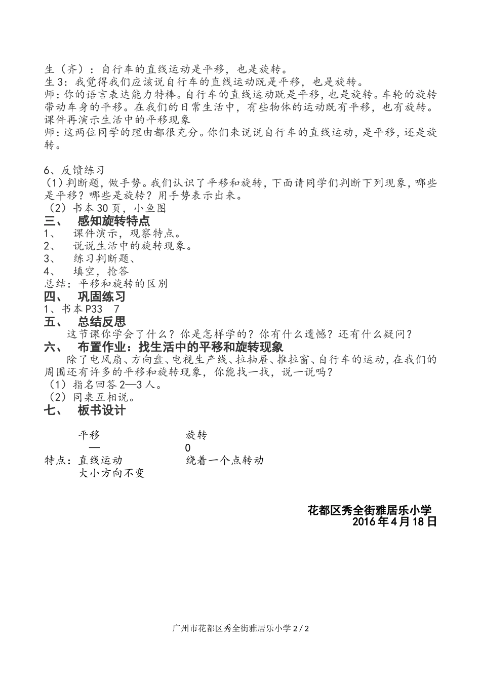 2015学年第二学期平移和旋转教学设计_第2页