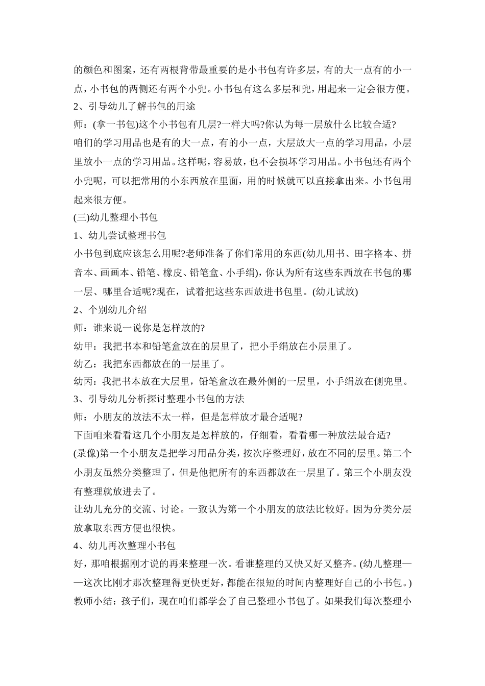 幼儿园幼儿教育活动策划方案五篇_第2页