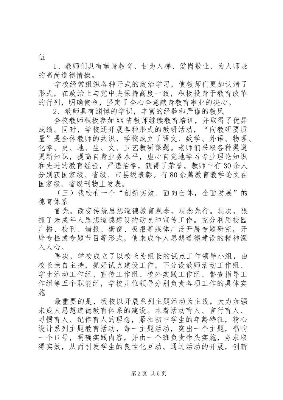 中学教育目标管理评价汇报材料_第2页