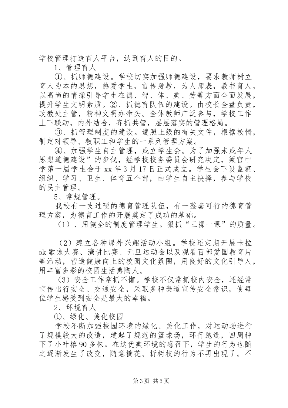 中学教育目标管理评价汇报材料_第3页