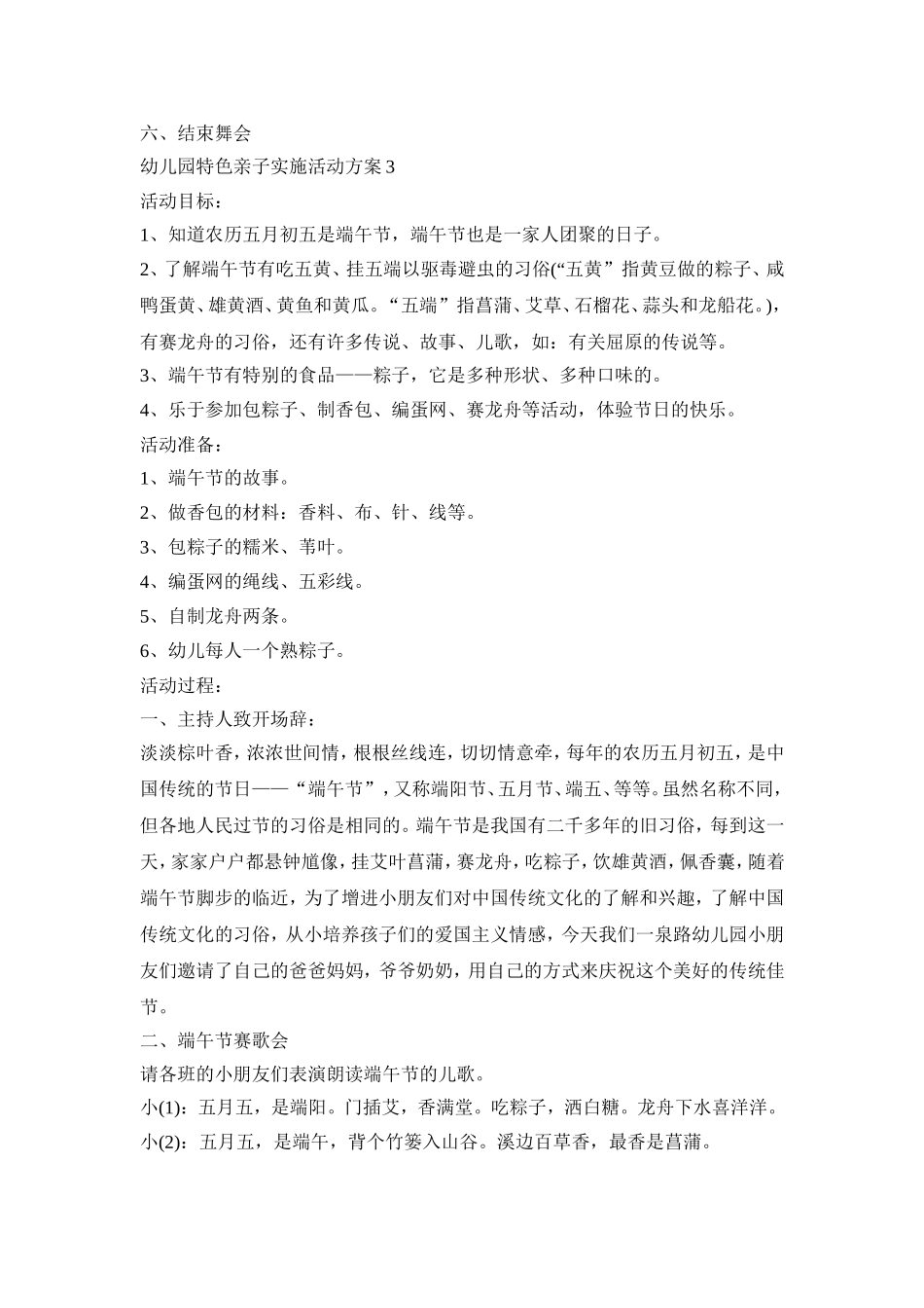 幼儿园特色亲子实施活动策划方案五篇_第3页
