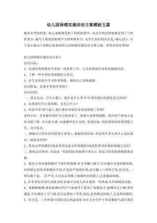 幼儿园保暖实施活动方案模板五篇