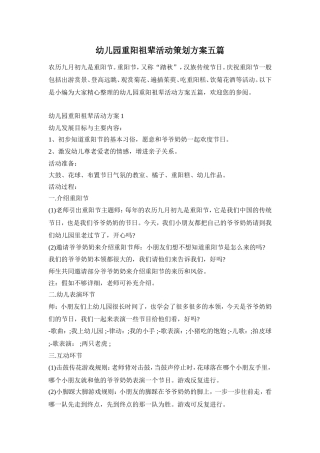 幼儿园重阳祖辈活动策划方案五篇