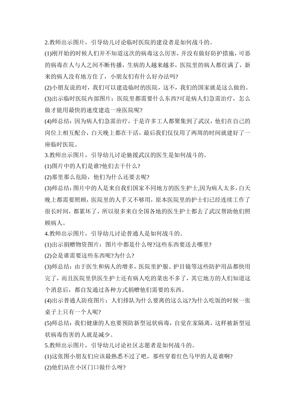 幼儿园预防新冠肺炎教育活动策划方案五篇_第2页