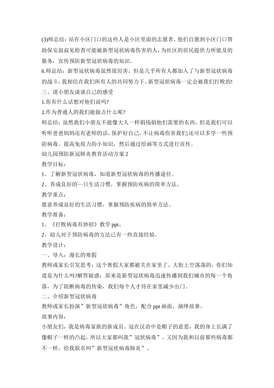 幼儿园预防新冠肺炎教育活动策划方案五篇_第3页