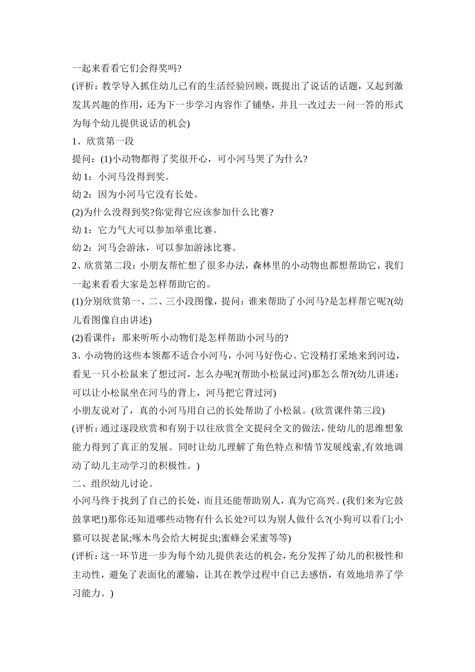 幼儿园找长处创意活动方案模板四篇_第2页