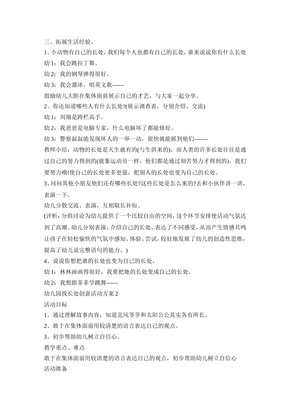 幼儿园找长处创意活动方案模板四篇_第3页