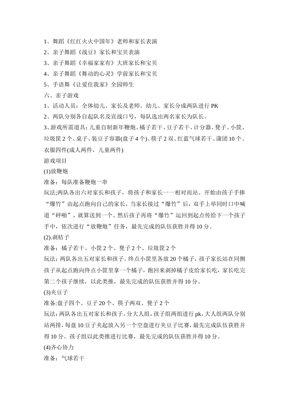 幼儿新年亲子活动策划方案五篇_第3页