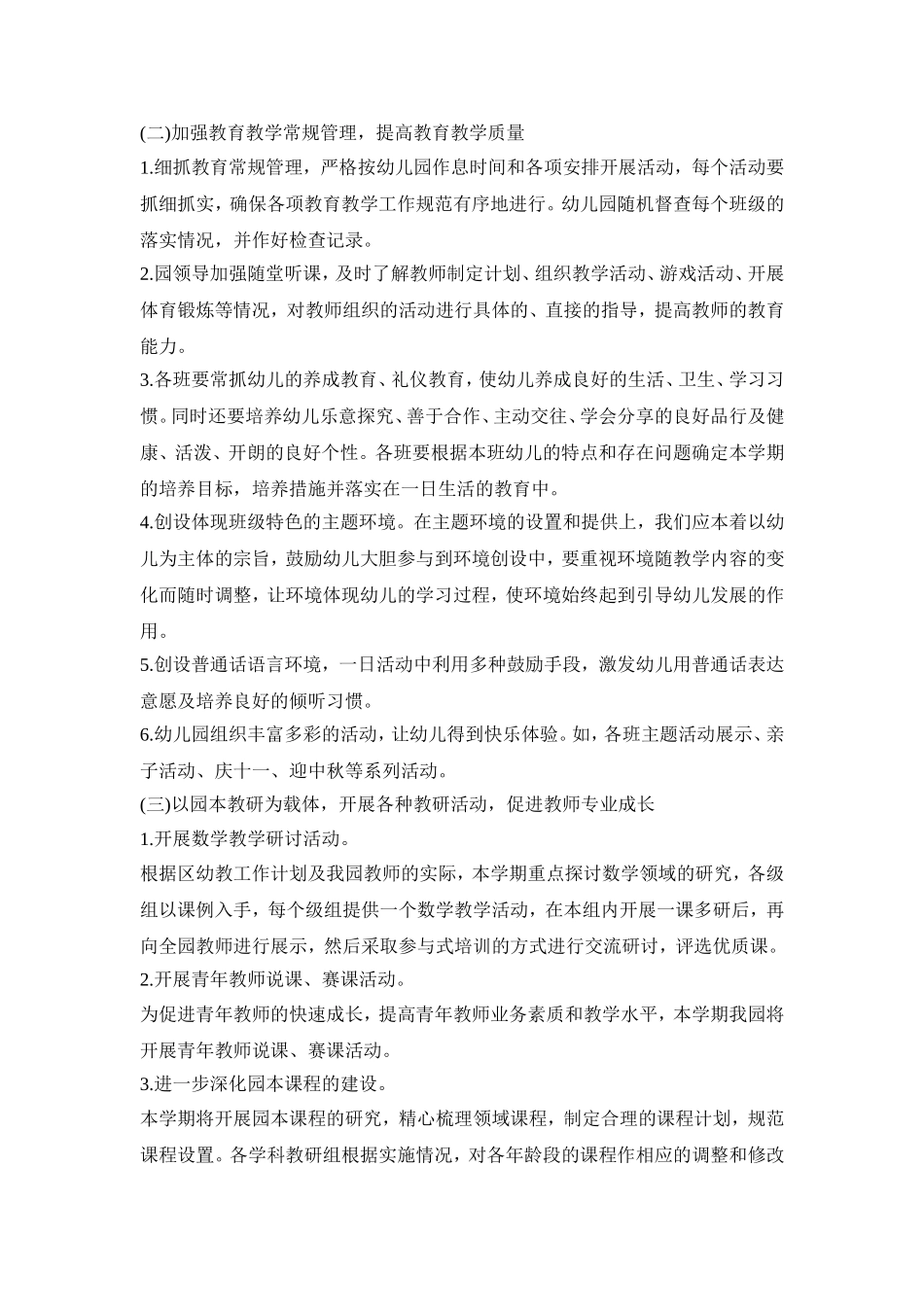 幼儿园教研春季活动方案汇总五篇_第2页