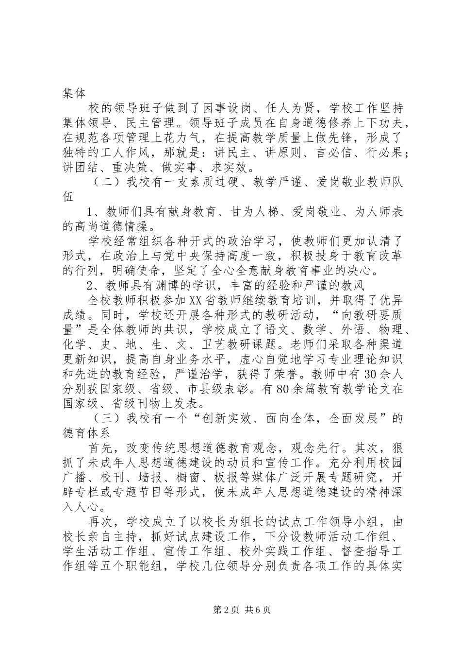 中学教育目标管理评估汇报材料_第2页
