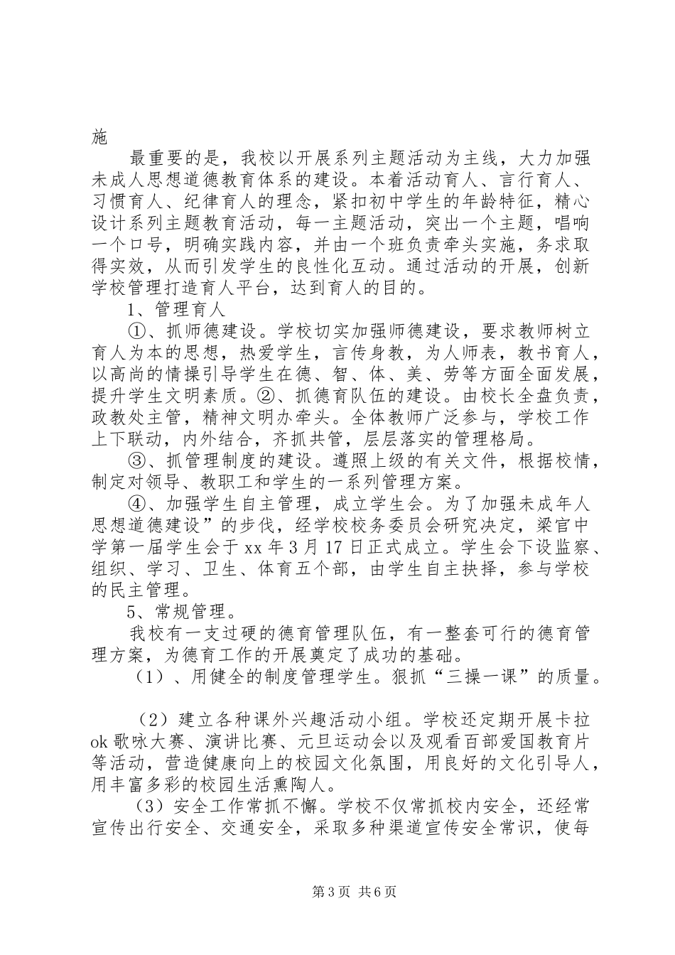 中学教育目标管理评估汇报材料_第3页