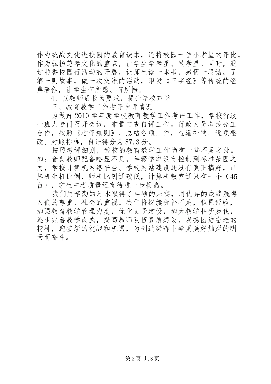 中学教育教学工作考评自评汇报_第3页