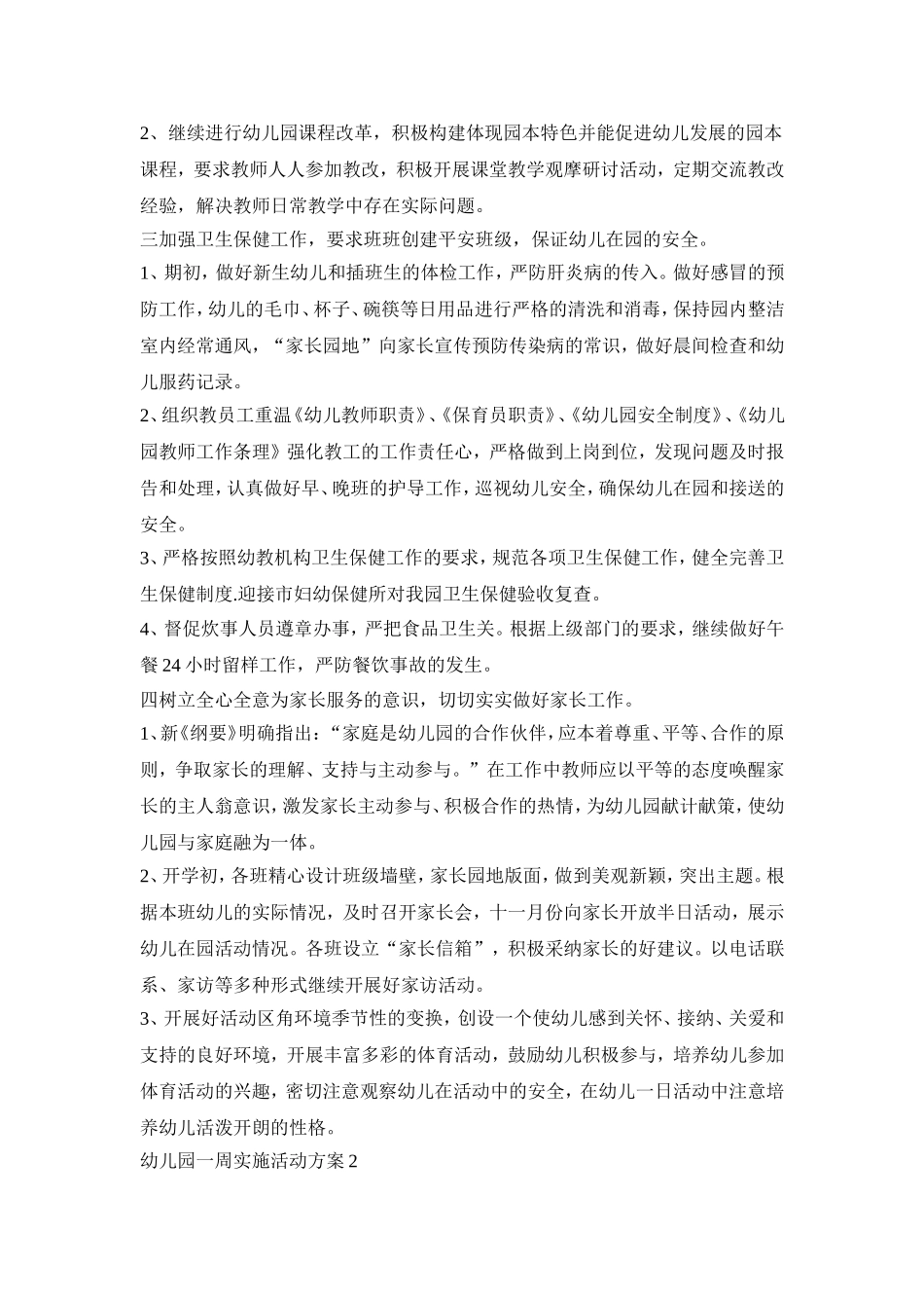 幼儿园一周主题实施活动方案五篇_第2页