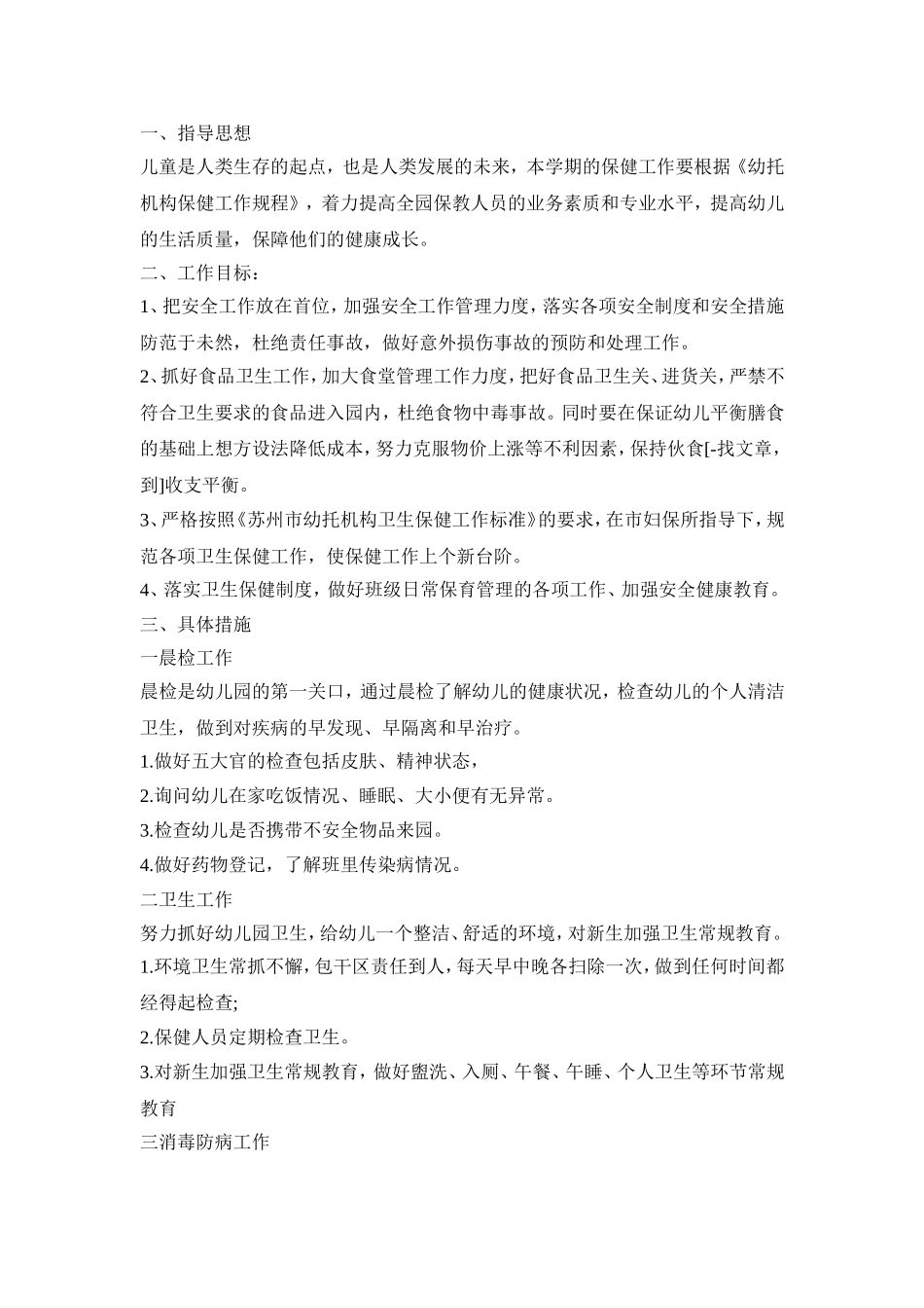 幼儿园一周主题实施活动方案五篇_第3页