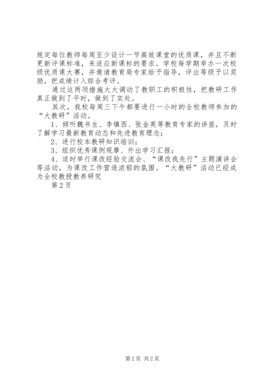 中学教育教学经验汇报材料_第2页