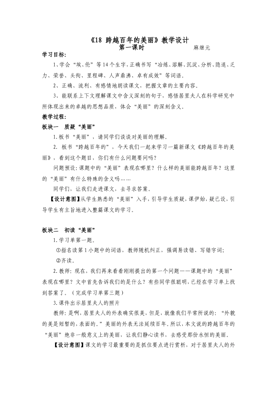 《18跨越百年的美丽》教学设计_第1页