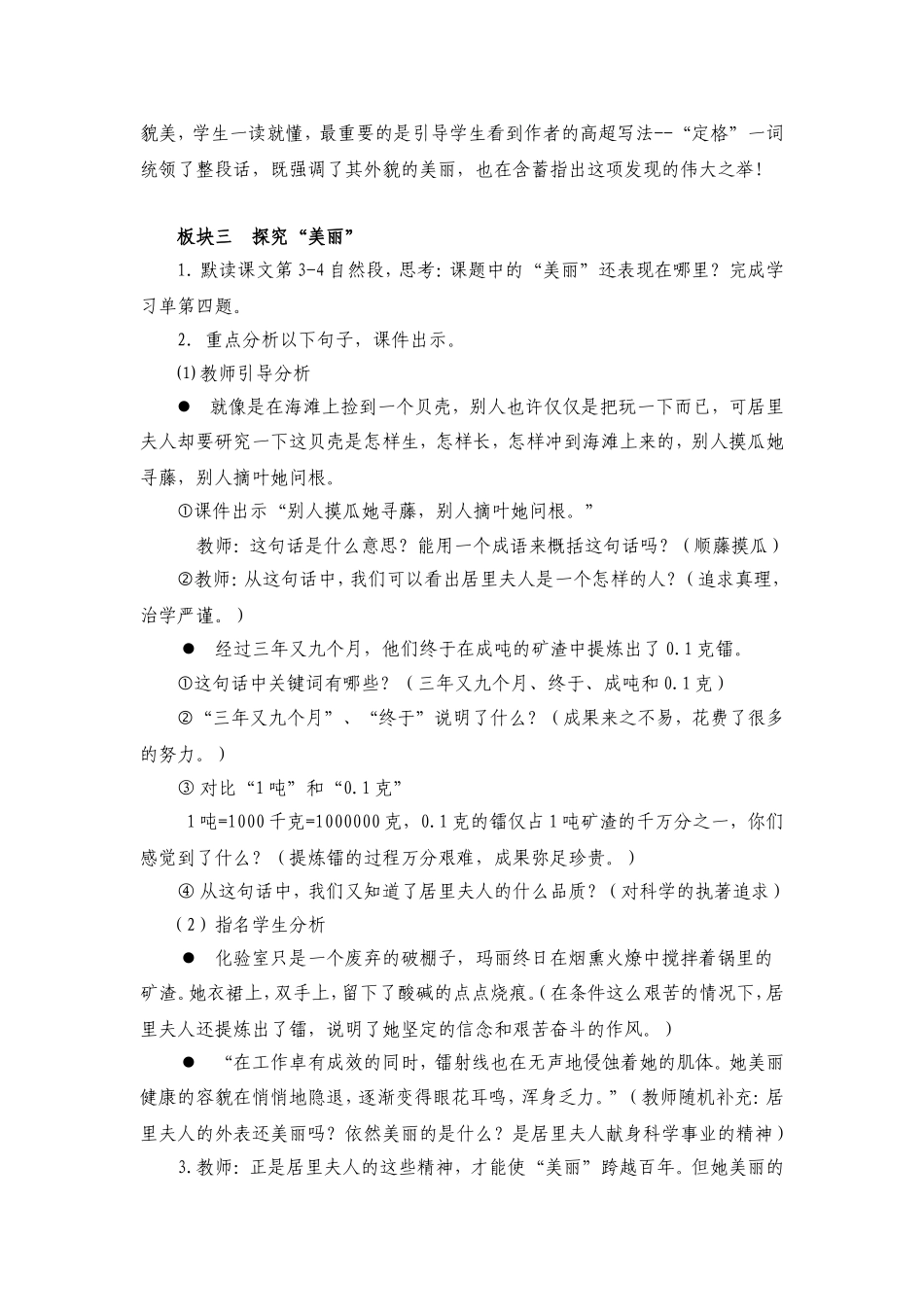 《18跨越百年的美丽》教学设计_第2页